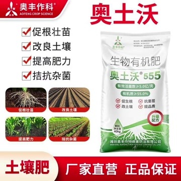 潍坊【改良土壤】奥土沃促根壮苗拮抗提高肥力生物有机肥奥丰农用正品