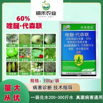 潍坊吡唑醚菌酯代森联吡唑代斑点落叶病炭疽病苹果杀菌剂农药批发整箱