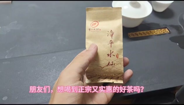 漳平水仙茶 茶农自产自销