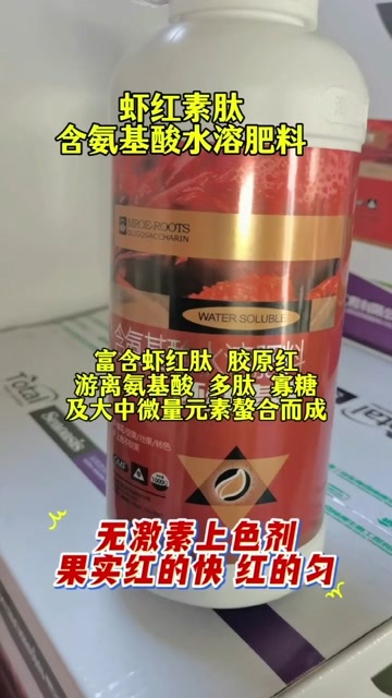 潍坊贝乐康虾红素肽叶面肥增红上色壮果不软果增甜提糖全面营养