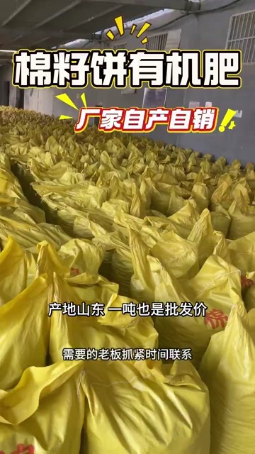 郓城县棉籽饼有机肥