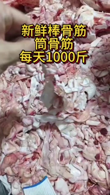 佛山新鲜杂筋，棒骨筋，牛筋，什么筋都有，少油干净，新鲜可自提，快
