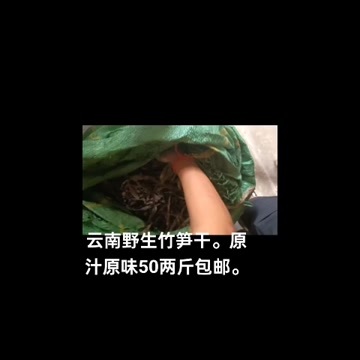 泸水市云南野生竹笋干货