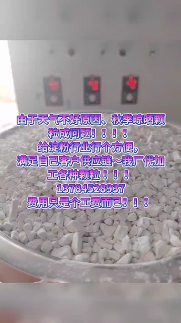 卢龙县淀粉