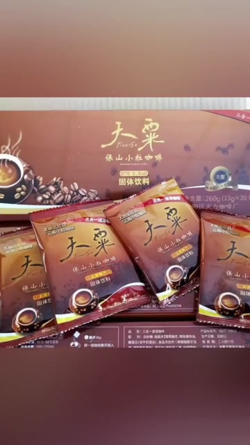 保山小粒咖啡，速溶三合一，方便好喝，大粟牌子。