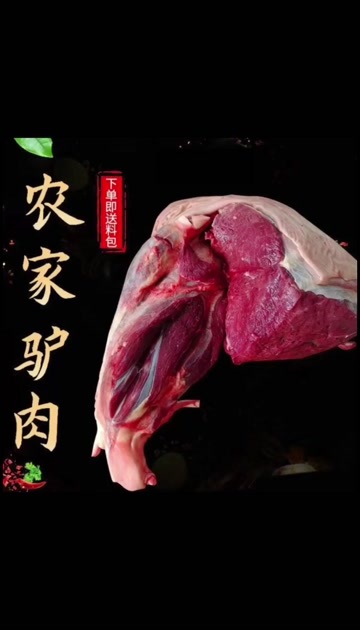 【军哥驴肉】现杀鲜驴肉，驴排，驴腱子，驴腩，驴肚，驴板肠批发