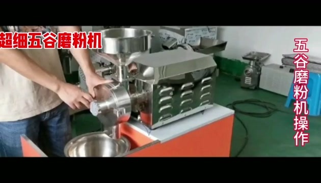 临沂五谷磨粉机，超细杂粮磨粉机