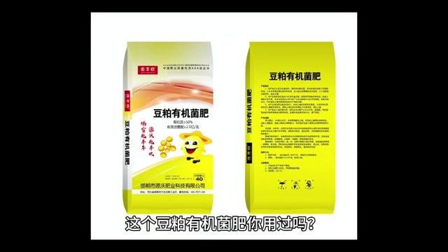 菌肥 豆粕有机菌肥 有机质50%，每克2亿菌
