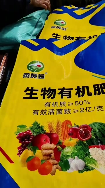 生物有机肥