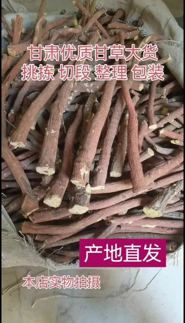陇西县甘肃红皮甘草原条 老粗甘草棒 粗大甘草节子大量现货批发