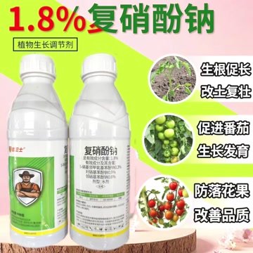 1.8%复硝酚钠正品果树蔬菜壮苗保花护果促进花芽分化生根调节