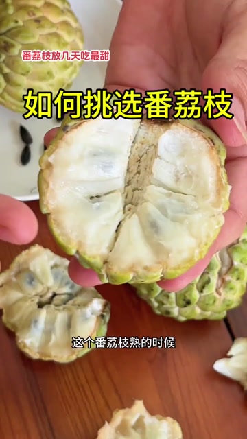 海南番荔枝（释迦果）凤梨释迦果，批发全国发货
