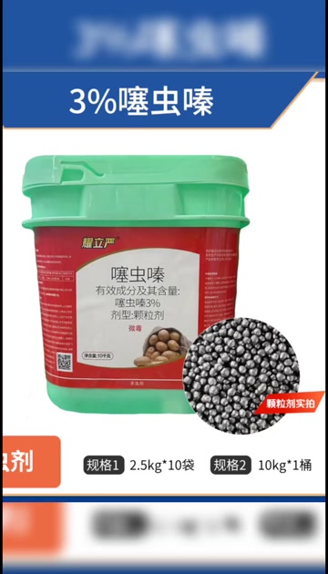 耀立严（3%噻虫嗪颗粒剂），正品保障，量大优惠