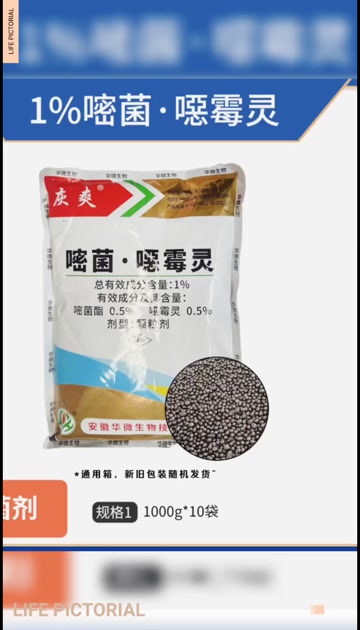 灰爽（1%嘧菌噁霉灵）颗粒剂，正品保障，量大优惠，欢迎选购