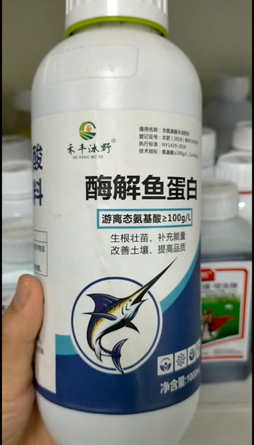 酶解鱼蛋白禾丰沐野有机肥氨基酸防冻防寒草莓大田果树叶面肥