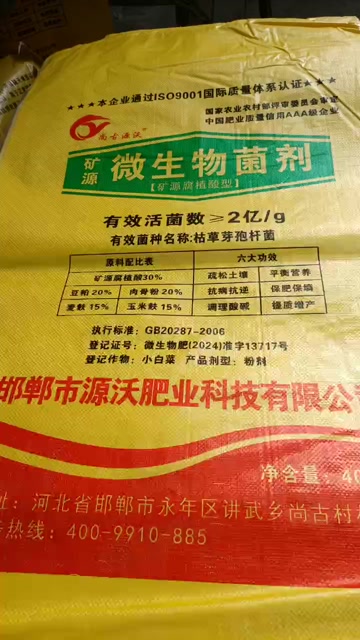 矿源微生物菌剂豆粕肉粉麦麸玉米蜂是粮食的下接枓为原料。