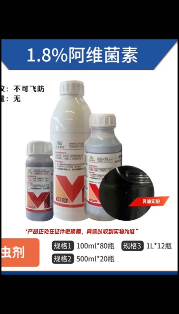 百农思达1.8%阿维菌素乳油，正品保障，量大优惠，欢迎选购