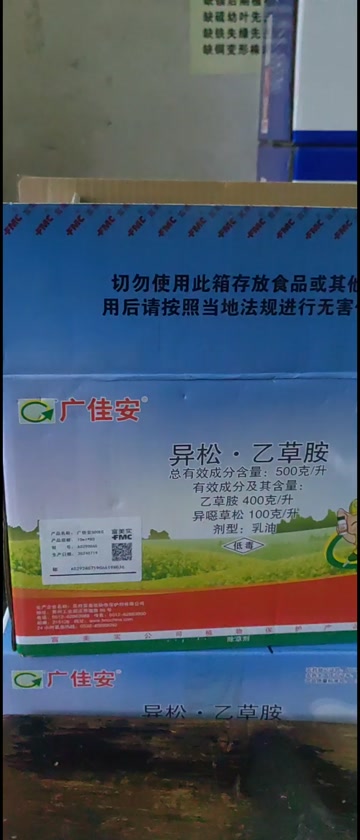 富美实油菜全封闭式除草剂异·乙封闭的好后期无需除草