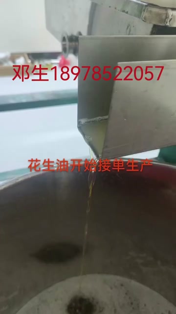 农家自榨花生油