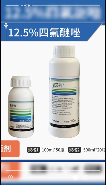 12.5%四氟醚唑水乳剂，登记草莓，白粉病，正品保障量大优惠