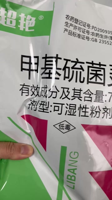 70%超艳甲基硫菌灵叶霉病纹枯病赤霉炭疽轮纹杀菌剂