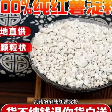 新安县红薯淀粉 2025新粉上市 自产自销 产地直供 24小时发货