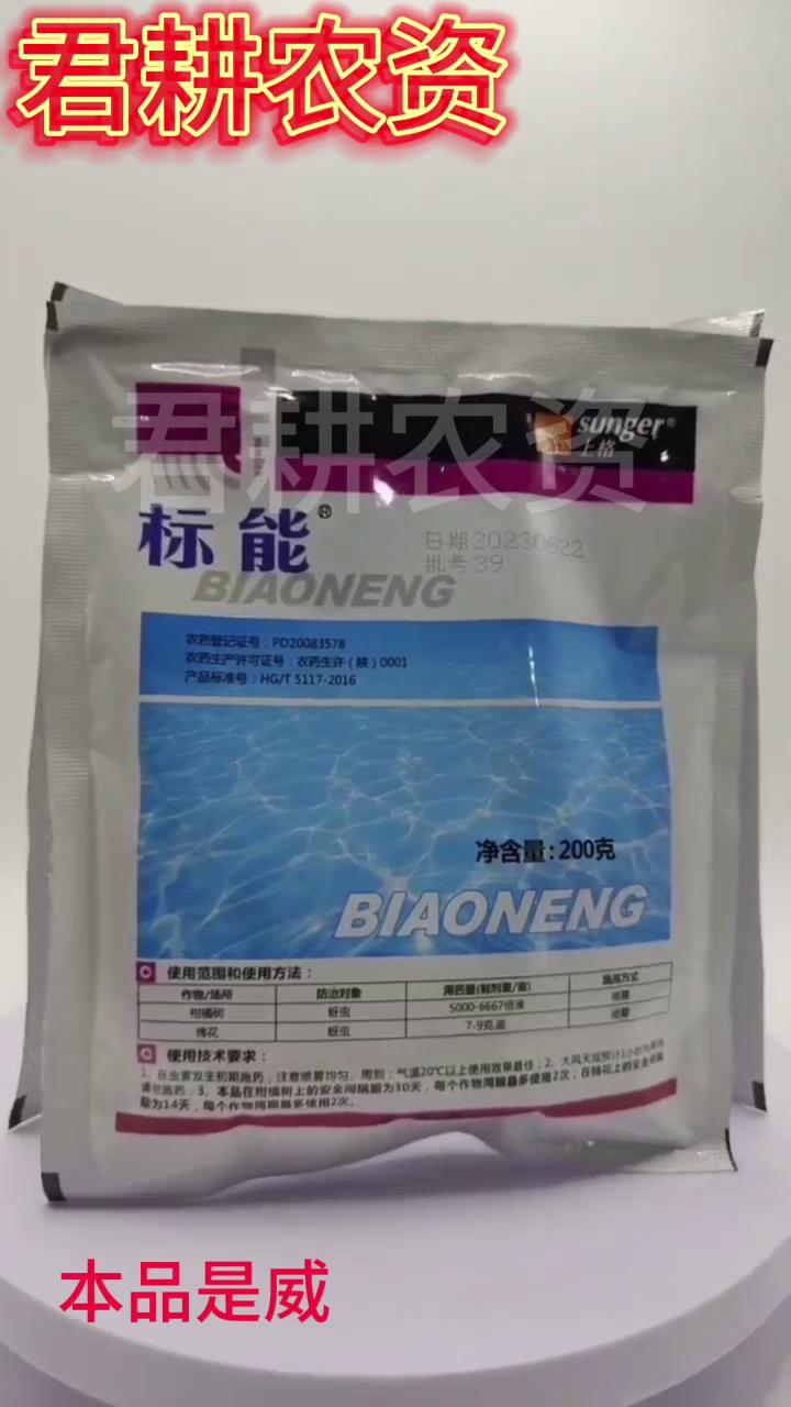 标能200克20%啶虫脒