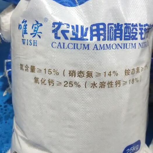 硝酸铵钙 硝基水溶肥 总氮≥15%硝态氮≥14%氧化钙25%