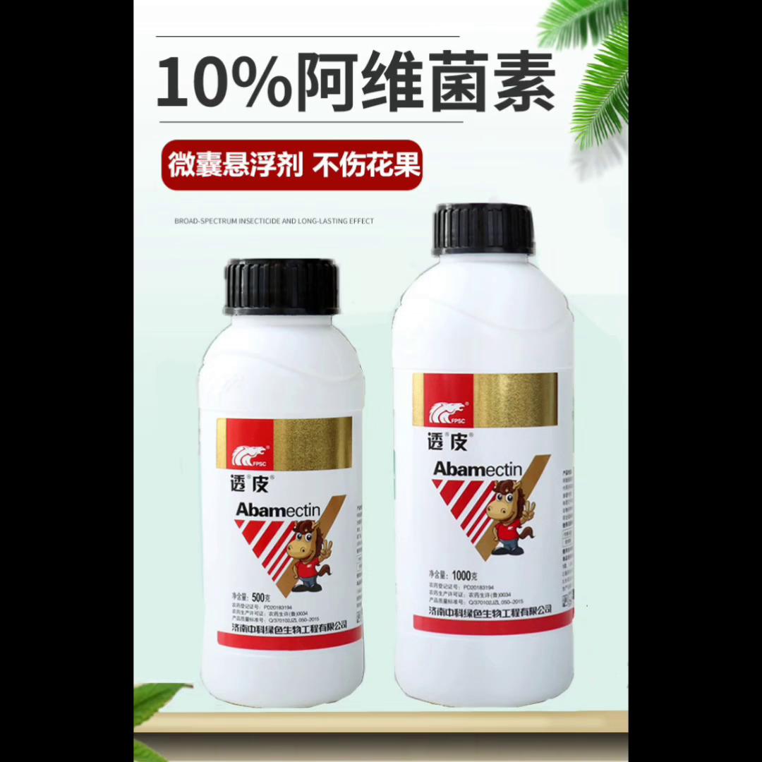 中科透皮10%阿维菌素茵素果树蔬菜花卉红蜘蛛卷叶螟农药杀虫剂