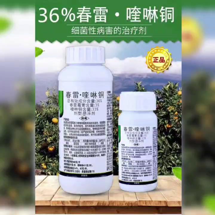 春雷喹啉铜春雷霉素喹啉铜柑橘溃疡病黄瓜**性角斑病霜霉病疫病