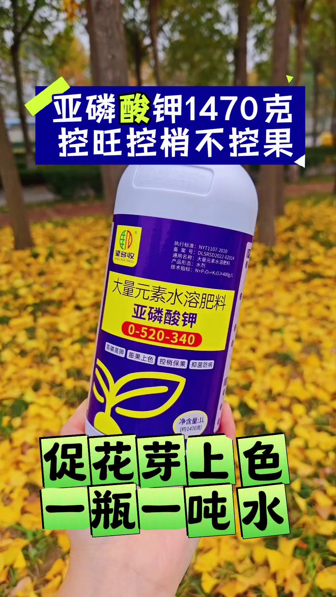 叶面肥  亚磷酸钾控梢保果膨大着色1470克