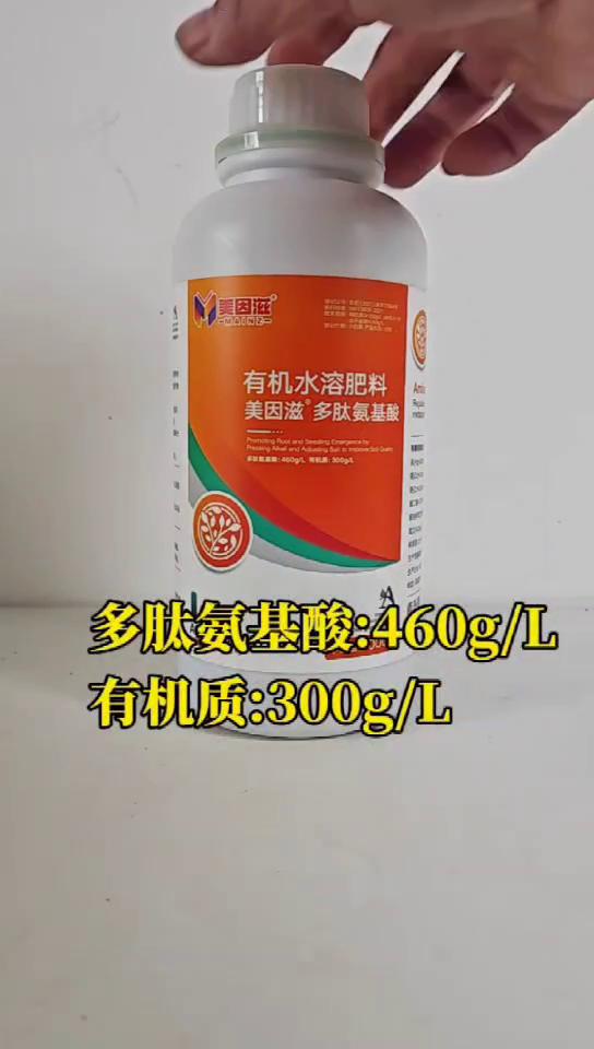 多肽氨基酸动物源氨基酸生根绿叶增产水溶肥叶面肥