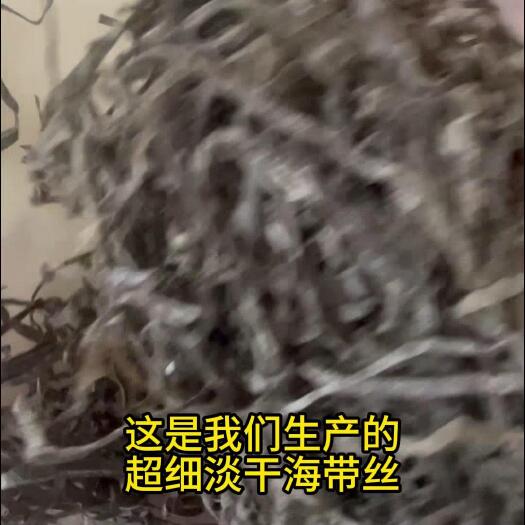 荣成市超细淡干海带丝 免蒸免煮横切丝 餐饮商用 预制菜原料厂家直供