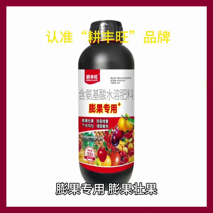 果实膨大素优果防裂果提糖增甜增产瓜果蔬菜通用膨果素膨果专用药