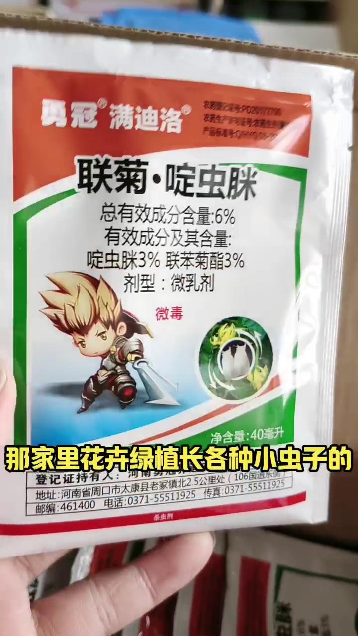 6%联菊啶虫脒蔬菜果树茶叶蚜虫飞虱白粉虱跳甲绿叶蝉杀虫